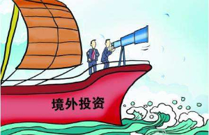 企業(yè)境外投資時(shí)資金如何投出去？