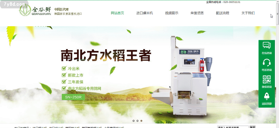 碾米機(jī)網(wǎng)站