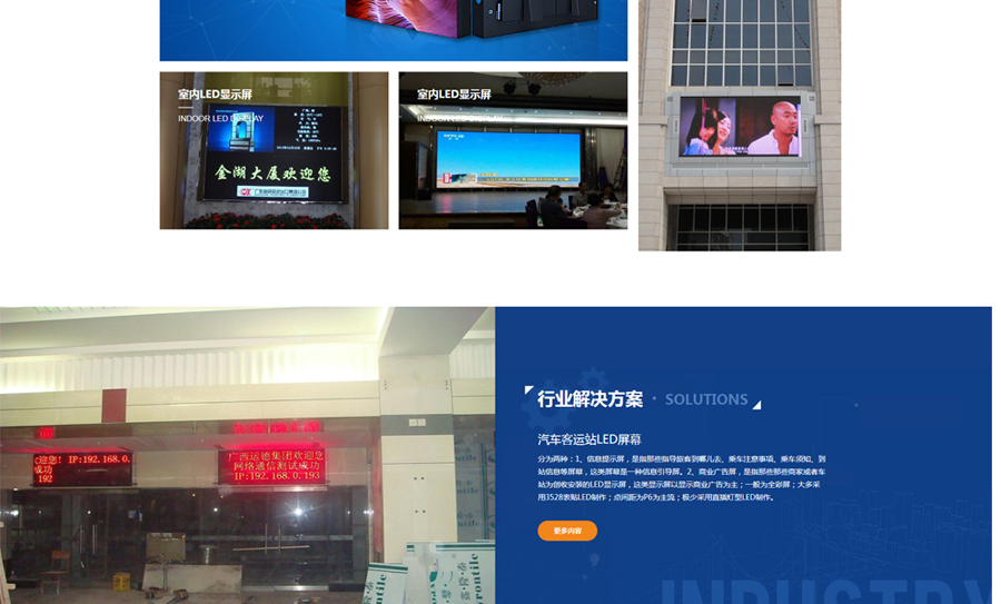 LED顯示屏網(wǎng)站-祺創(chuàng)電子案例